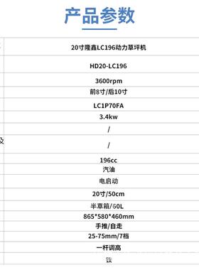 海草道打0寸隆HD20-LC1鑫LC196草坪2机电启动自走式割机汽油除草
