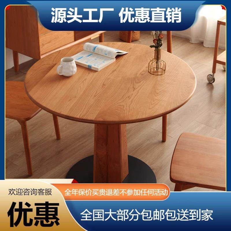 实木天尺圆桌餐桌家用小户型樱桃木日式家具北欧圆形饭桌现代简约