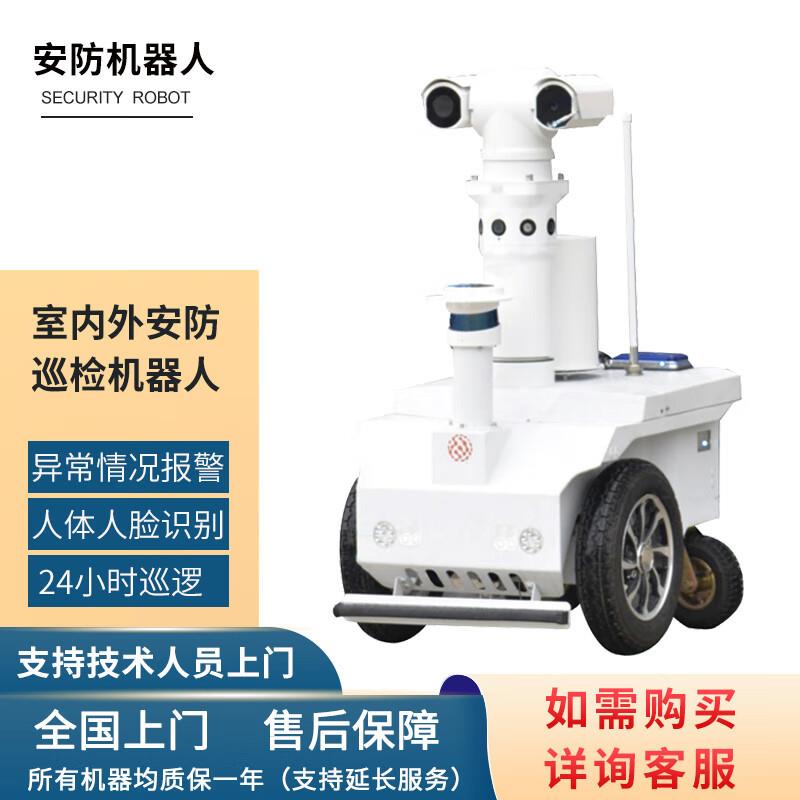 室外安防巡检机器人无人驾驶定时巡逻远程操控治安管理施工监督公
