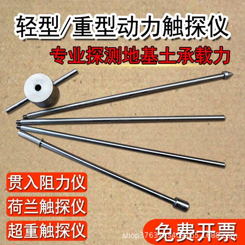 轻型动力触探仪手动纤探仪重型地基承载力检测仪荷兰型触探仪