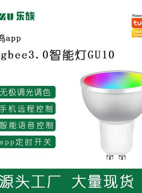 涂鸦智能Zigbee.0直连智能射灯GU10手机控制LED灯泡七彩调光调色