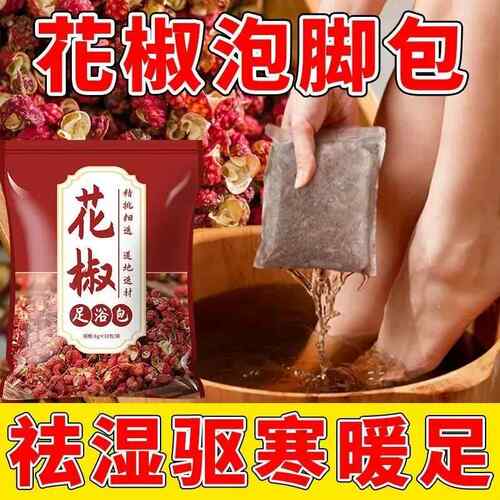 葵花正品药花椒泡脚药包三伏灸三伏天助睡眠暖宫暖足驱寒足浴包fm