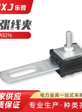PAS216架空绝缘集束耐张线夹拉紧固定绝缘导线集束耐张线夹
