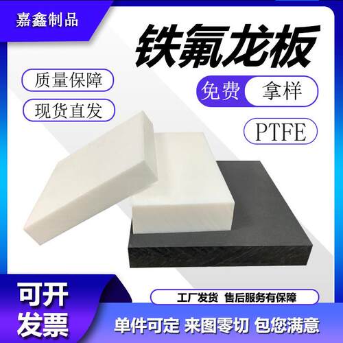 四氟板聚四氟乙烯板材耐高温黑色铁氟龙块PTFE板硬塑料王加工零切