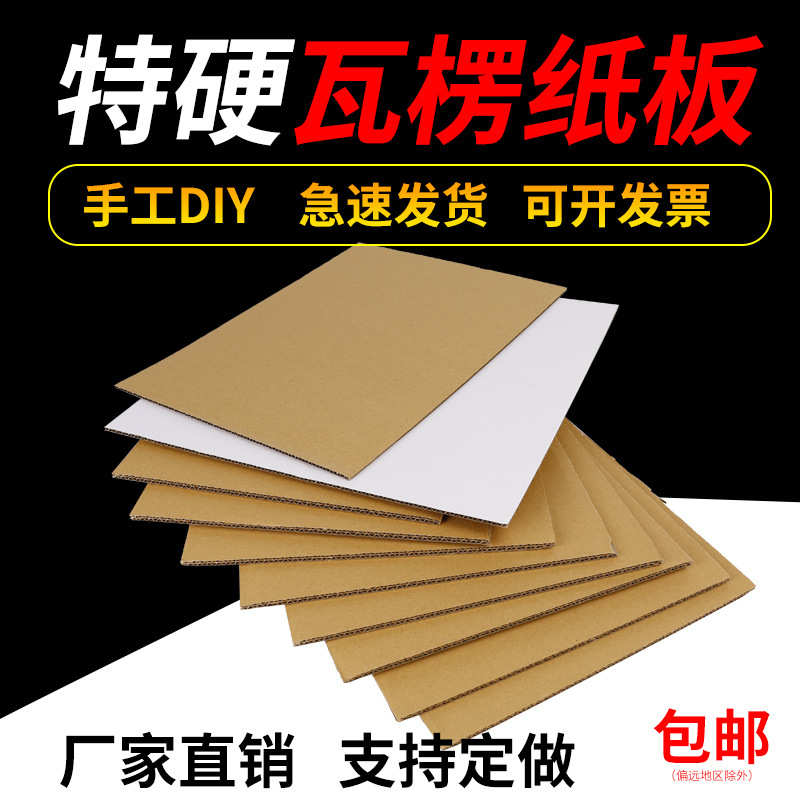瓦楞纸板diy手工切割制作三层五层平卡厚纸板硬隔板垫板纸壳