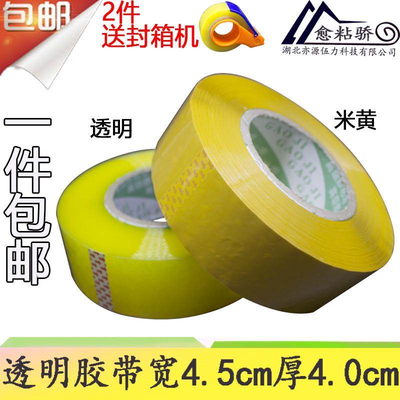 快递透明打包封箱封口黄胶带厚胶布 批发宽3.5/4.2/4.5/6cm,文具电教/文化用品/商务用品,胶带/胶纸/胶条,淘宝优惠券,粉丝福利购,淘宝优惠卷