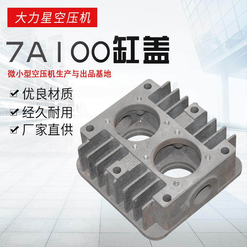 A100空压机配件气泵空压机3P-4P缸盖空压机缸盖散热盖