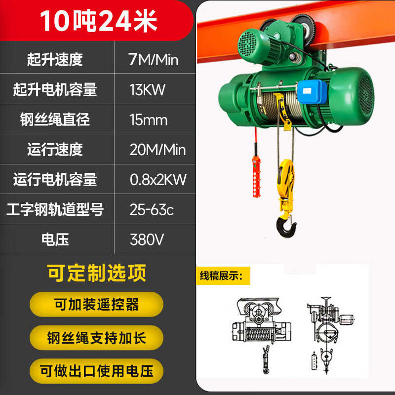 电钢丝绳提升23t葫芦起重单双吨行车cd式运行380v型md速电动葫芦/