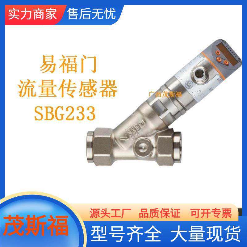 带单向阀的流量传感器SBG2广西茂斯福供应