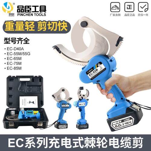 充电棘轮剪电动电缆剪快速EC-50M65/75/85线缆铠装电缆齿轮剪刀