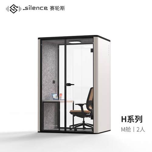 电赛降轮斯隔音房静音仓亭隔音话仓会995议室面试亭哺乳舱隔音噪
