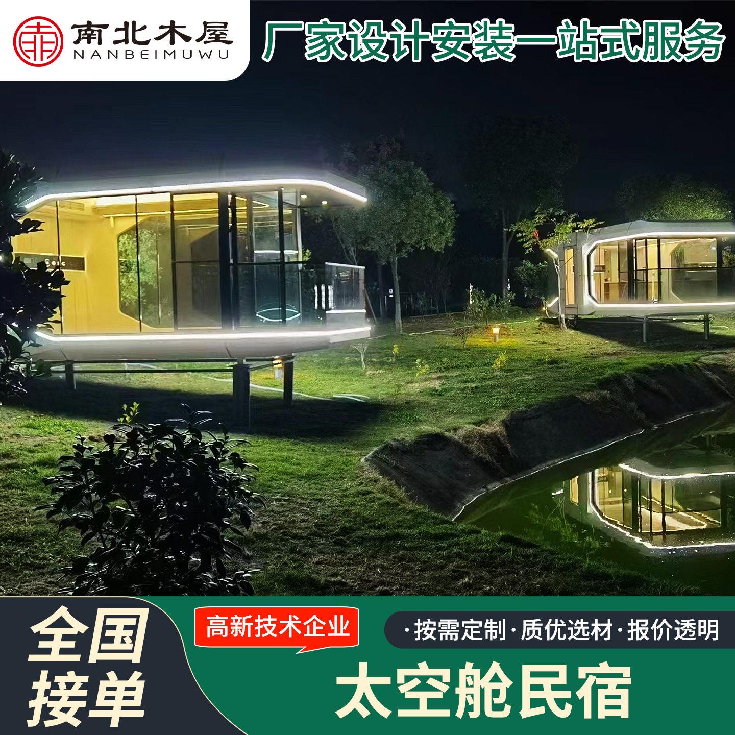 装配式建筑太空舱民宿提供设计钢结构露营网红度假山庄移动酒店