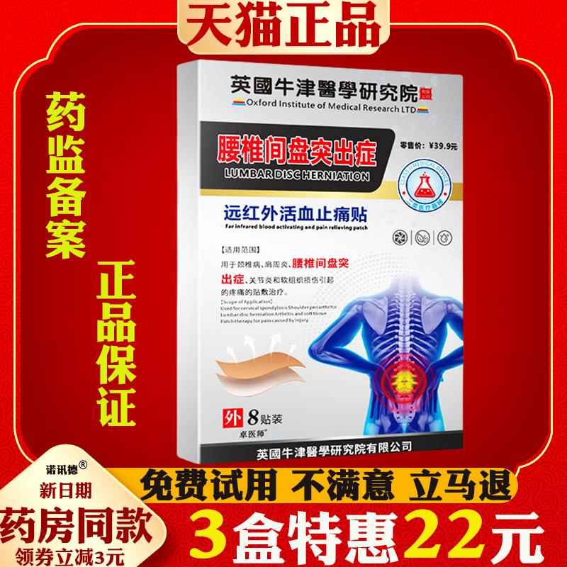 噜噜鼠正品卓医师英国牛津腰椎间盘突出膏药贴远红外活血止痛贴颈