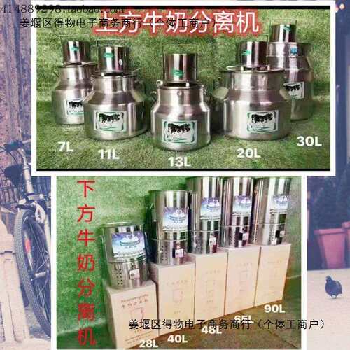 牛奶分离机电动牛奶脱脂酥油机牧民家用搅拌机不锈钢奶油机塑料祥