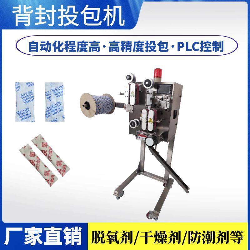 全自动干燥剂塞入机月饼背封干燥剂保鲜剂投片机装保健品投料机