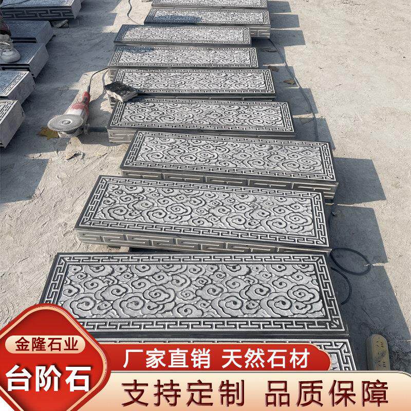 台阶石青石祥云踏步石中式庭院过门石室外门口脚踏石别墅台阶石