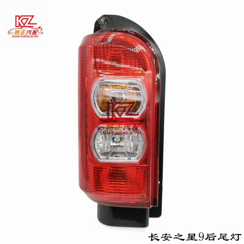 适用长安之星9M401后尾灯(右)