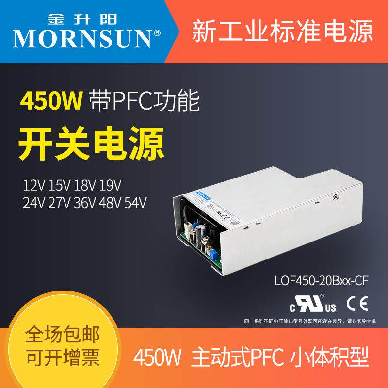 金升阳开关电源LOF450-20B12/15/18/19/24/27/36/48/54-CF