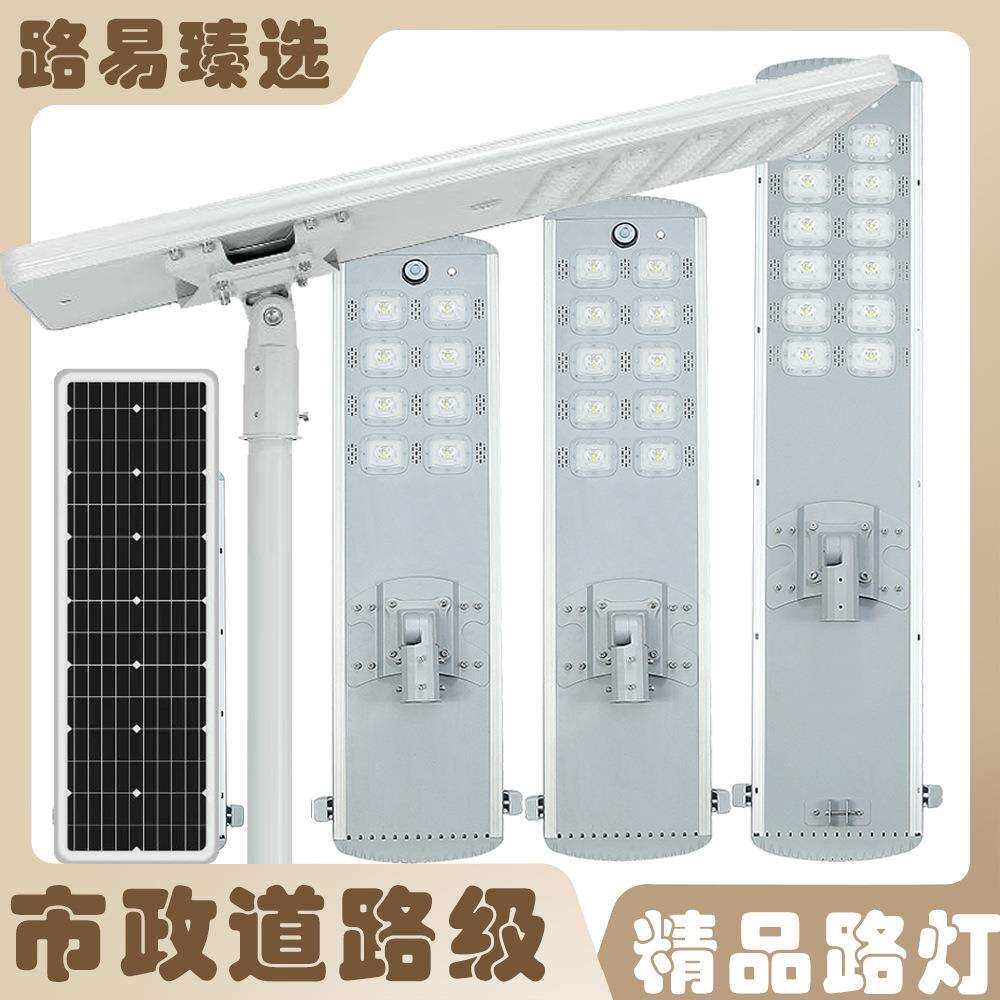 路易恒升大功率型材铝一体化太阳能路灯户外灯LED光伏马路道路灯