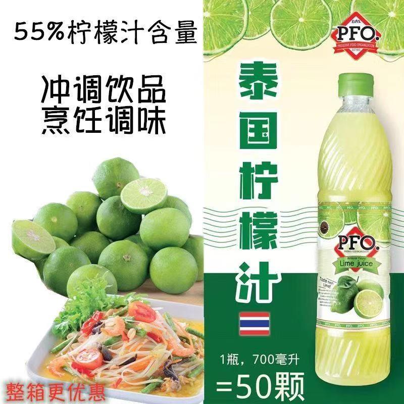 PFO泰国浓缩柠檬汁700ml*12瓶酸柑水奶茶店专用调酒液烘焙柠檬汁