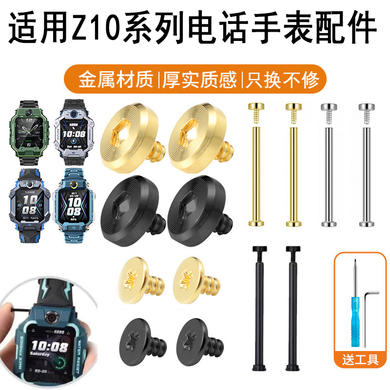 //小/z8/螺钉//z10z2/z6/适用通用z3z9配件内d3z6s/z6pro//十字天