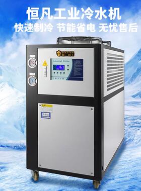恒5RBU工凡业冷水机风式水循环小型P制冷机注塑模具冷冷冻冷却冰
