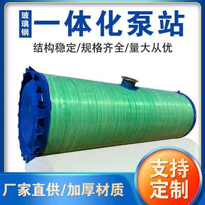 玻璃钢筒体泵站地埋式雨水分流设备全自动一体化污水提升泵站厂家