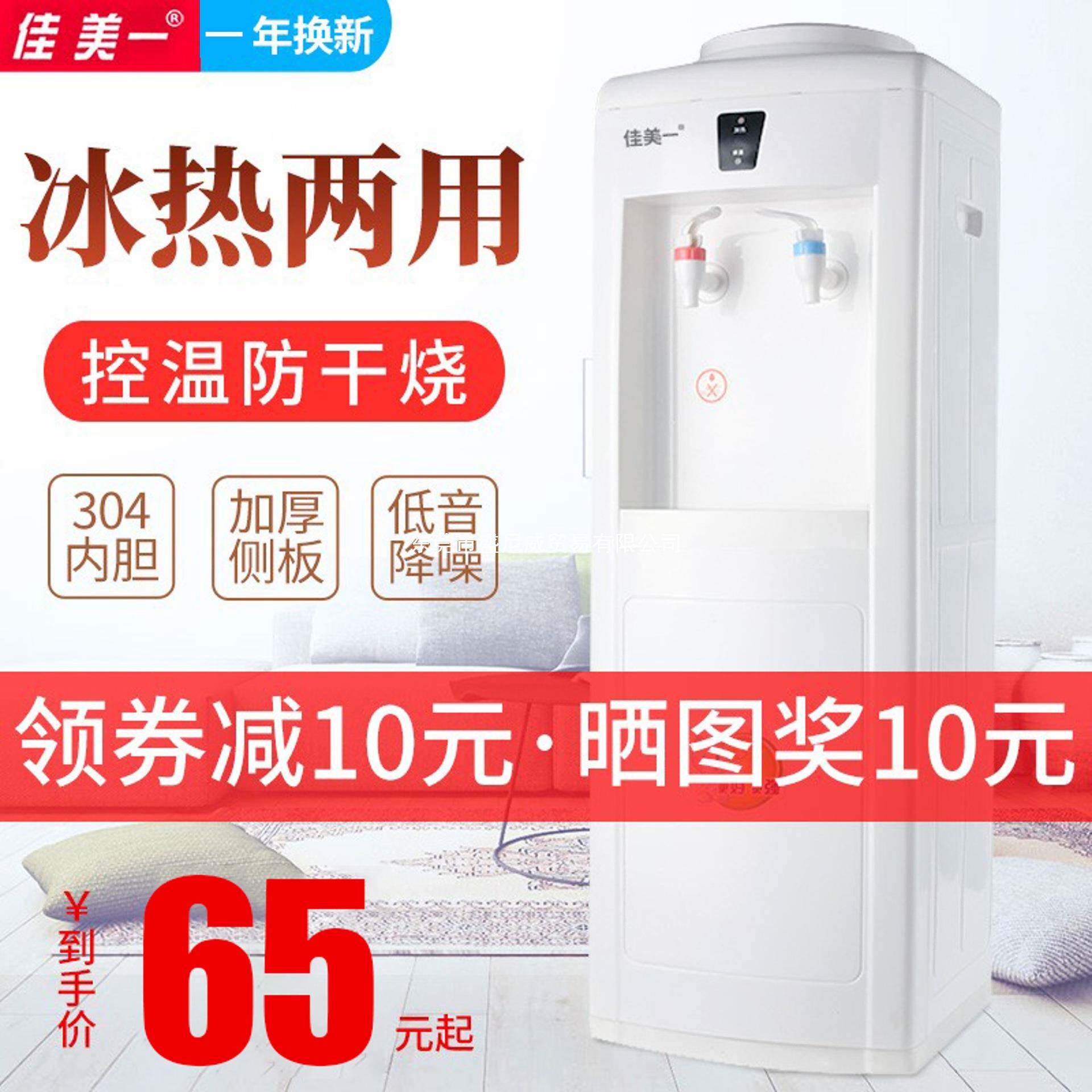 佳美一饮水机家用立式制冷制热台式大小型办公室桶装水全自动新款