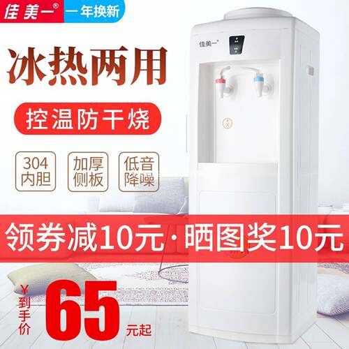 佳美一饮水机家用立式制冷制热台式大小型办公室桶装水全自动新款