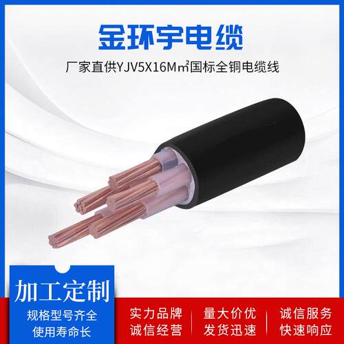 金环宇YJV5X16m㎡厂家直供国标全铜电线电缆线