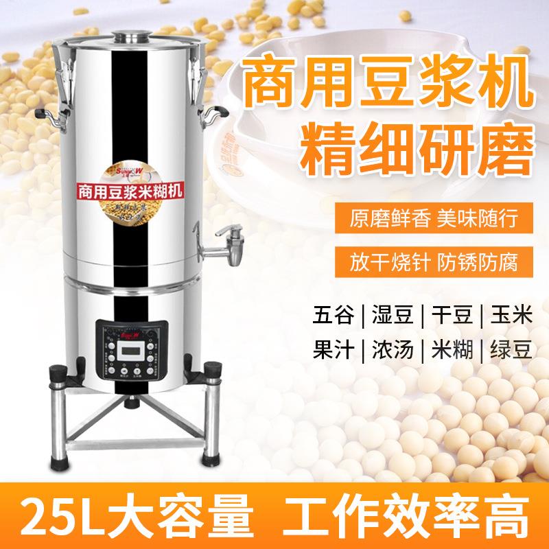 上豪25L商用豆浆机HA-2500全自动大容量五谷早餐店豆浆米糊机