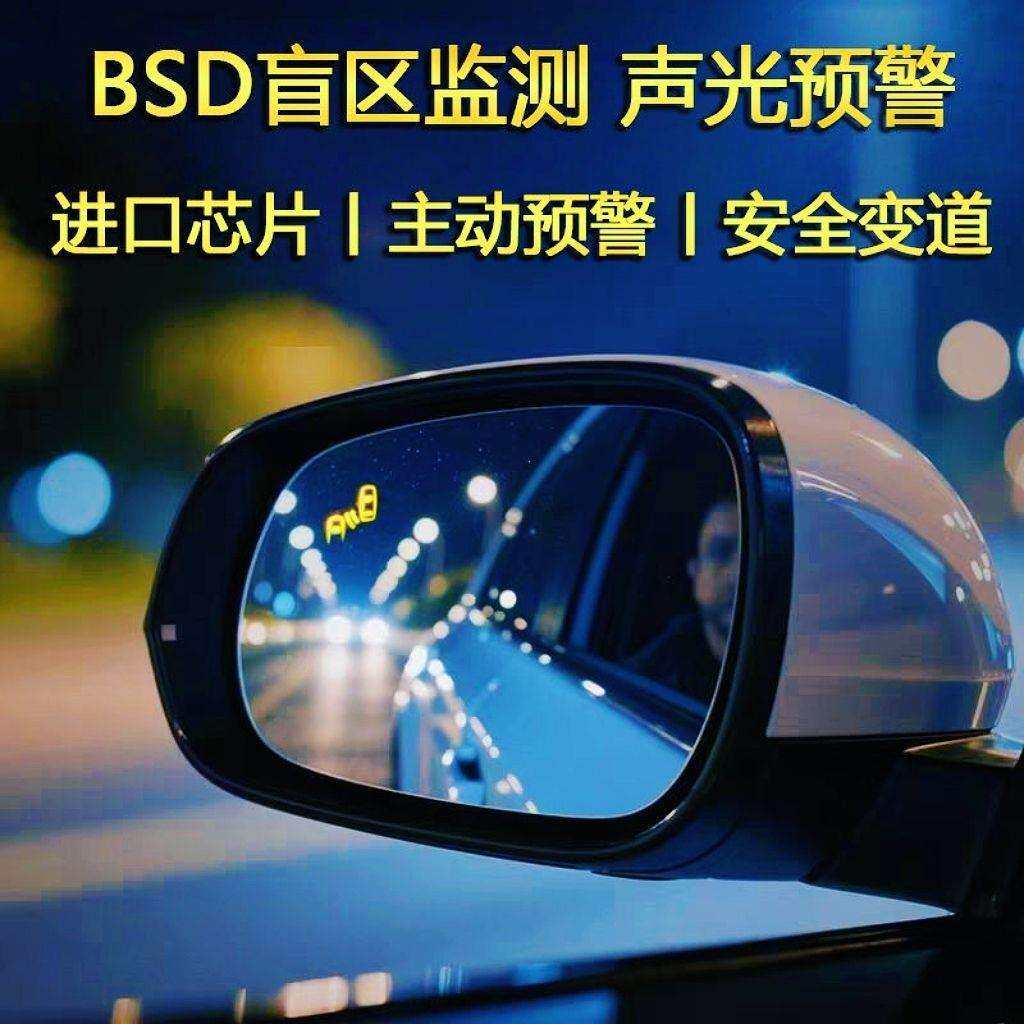 变道辅助线盲点BSD盲区监测预警变道并线辅助系统汽车改装