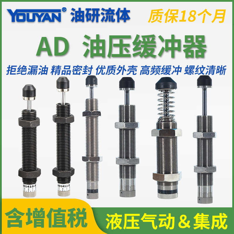 AD1410-5可调式油压缓冲器AD1412/2016/2020/2025/2030/3625/2050