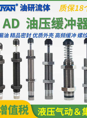 AD1410-5可调式油压缓冲器AD1412/2016/2020/2025/2030/3625/2050