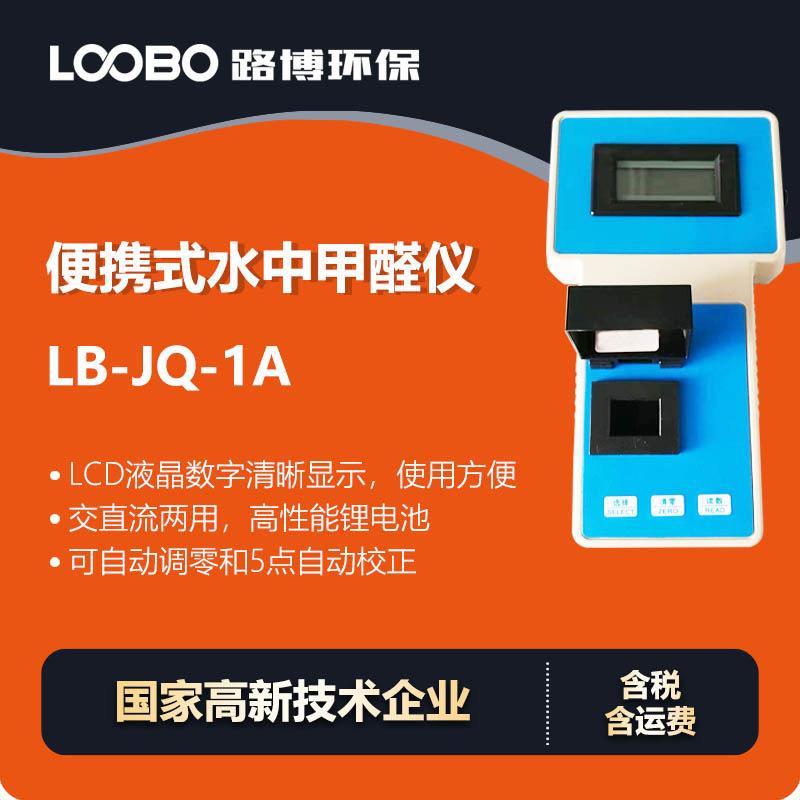 便携水中甲醛仪 可自动调零 精度水中甲醛浓度快速检测仪
