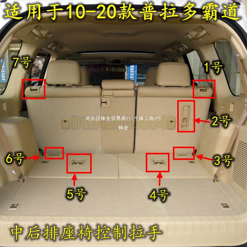 适用普拉多霸道LC150中后排座椅靠背拉手扣折叠放倒释放锁扣棒业