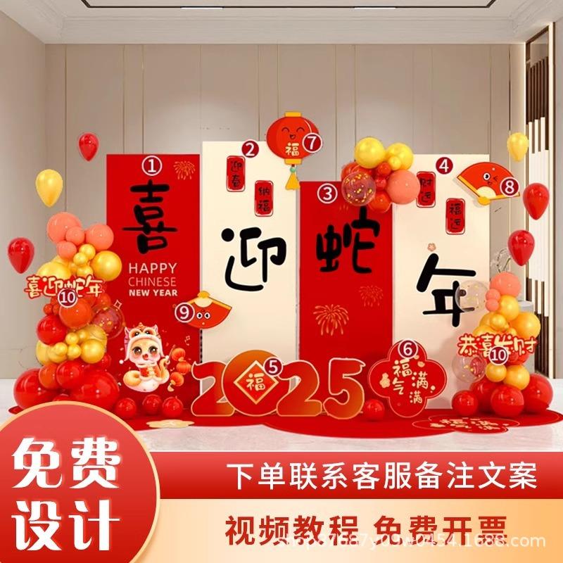 2025蛇年新年快乐元旦年会现场幼儿园气球布置装饰场景KT板背景板
