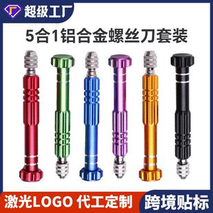 M1 M1.5 M2十字一字小螺丝刀五合一手机眼镜手表维修拆机带磁起子
