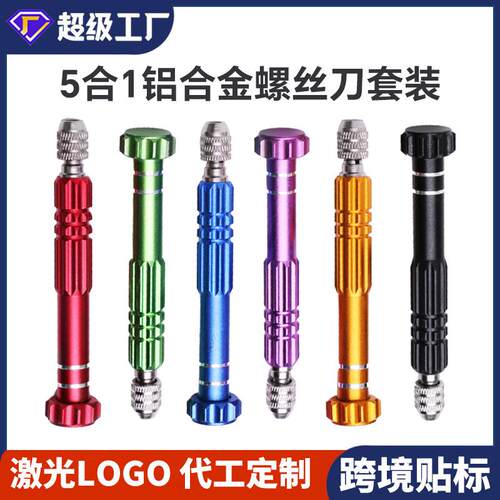 M1 M1.5 M2十字一字小螺丝刀五合一手机眼镜手表维修拆机带磁起子