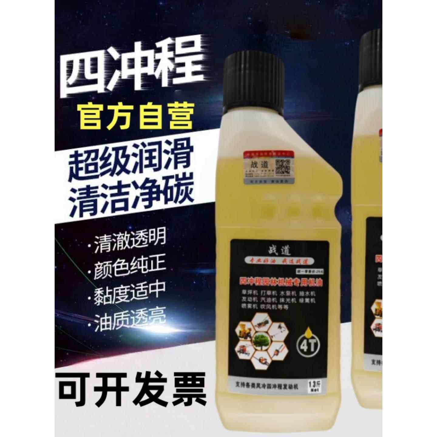 摩托车油4t踏板车125C耐高温四冲程发动机油合成摩托车润滑二冲程
