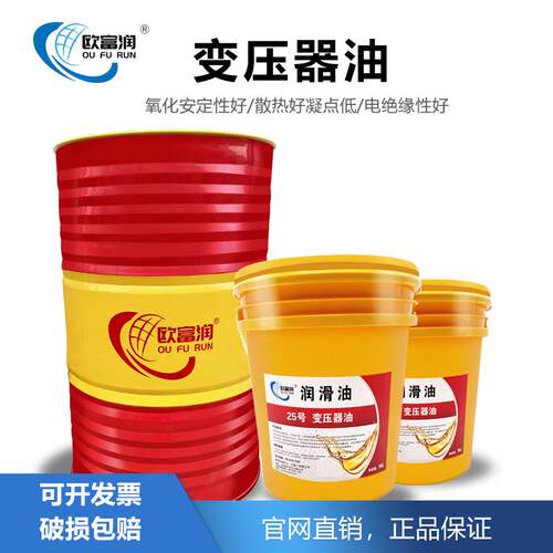 变压器油10#25#45号高压发电站电力冷却散热绝缘油200L电网专用油