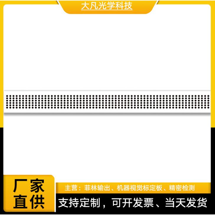 线扫相机漫反射标定板 不反光 红外线相机视觉光学目标板