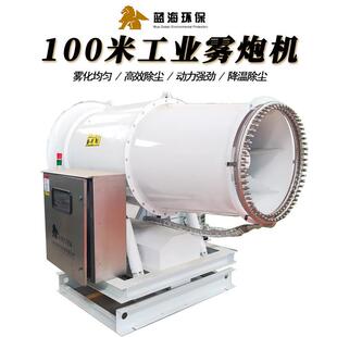 100米煤场远程雾炮机全自动除尘远程射雾器旋转喷雾抑尘