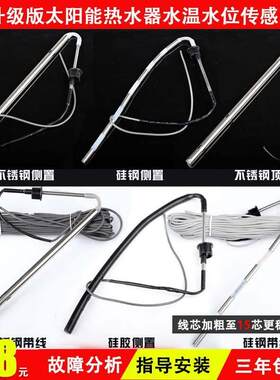 控制器四季Muge热水器传感器太阳能配件太阳能热水器水温水位