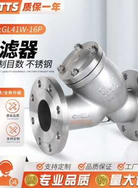 不锈钢Y型法兰过滤器GL41W304机械部化工部标准可清洗工业