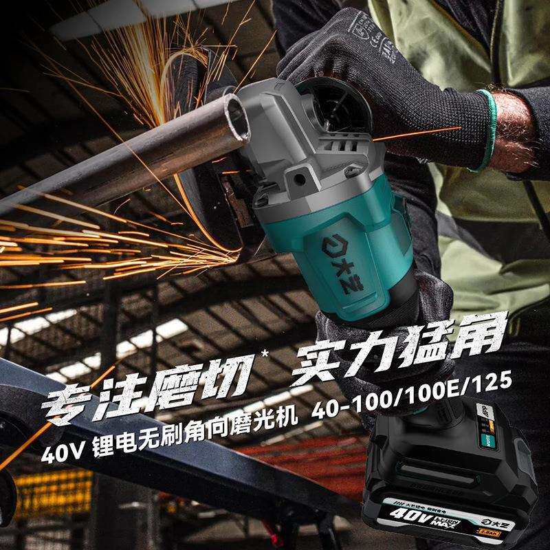 大艺40V锂电角磨机40-100E多功能充电磨光机打磨机无刷抛光砂轮机