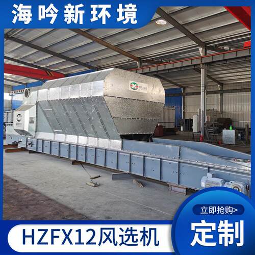 厂家供应风选机HZFX12垃圾处理卧式风选机轻物质塑料薄膜风选机