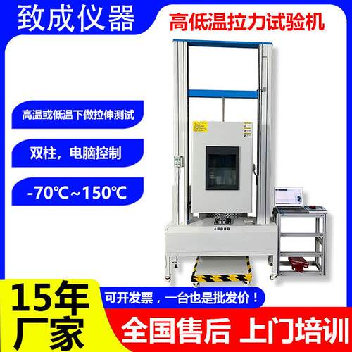 高低温拉力试验机双柱电脑式万能材料拉伸测试现货高精度