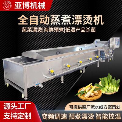 海鲜海参玉米蒸煮机秋葵香菇竹笋连续漂烫机毛豆角蔬菜藕杀青设备