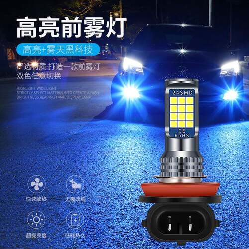 汽车优驾亮都LD雾灯h8H11 4 h7 9005H 9006 30E30-24SMDLE D灯前